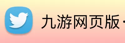 九游网页版·官方端网站 - 九游(中国) logo